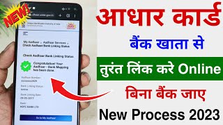 Aadhar Card ko Bank Khata se Online Link Kare  How to Link Aadhar with Bank  Aadhar Bank Link [upl. by Malda]