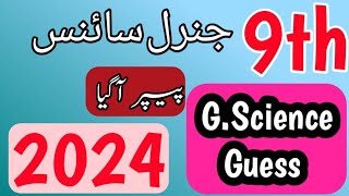 9th Class General Science Guess Papers 20249th class general science guess paper 2024 pdf download [upl. by Alram]