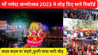 Narmada Jayanti 2023  Narmada darshan  माँ नर्मदा जन्मोत्सव की मंडला जिले में रही धूम [upl. by Buff]