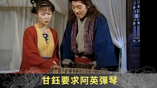 胭脂以郎公子刺激甘鈺 甘鈺要求阿英彈琴  聊齋貳 綠野飛仙 ep08 呂頌賢 鄺文珣 江欣燕 在線重溫 [upl. by Fisher]