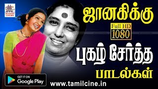 Sஜானகியின் தேனூறும் குரல் வளத்தால் அவருக்கு புகழ் சேர்த்த Hit Songs  Janaki Melody songs [upl. by Wieche987]