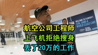 航空公司的工程师在机场闹事，最后美国警察将他逮捕 [upl. by Leoni]