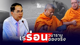 สืบเสาะเจาะข่าว หาวุ่น ‘พระปีนเสา’ เร่ร่อนแล้วไร้สังกัด เจอตัวสึกได้ทันทีไทยนิวส์ [upl. by Angelina]