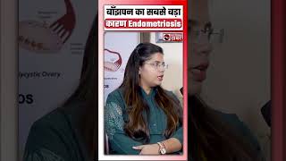 Treatment of Endometriosis  Infertility का बड़ा कारण Endometriosis infertility Endometriosis [upl. by Hsivat646]