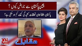 Muqabil With Amir Mateen and Sarwat Valim  Mushahid Hussain  09 April 2024  92NewsHD [upl. by Ynelram]