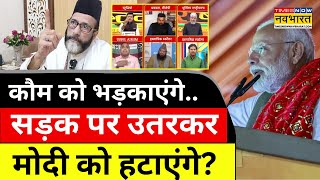 कौम को भड़काएंगेसड़क पर उतरकर मोदी को हटाएंगे  Hindi Debate  Tauqeer Raza Remark  Hindi News [upl. by Avah]