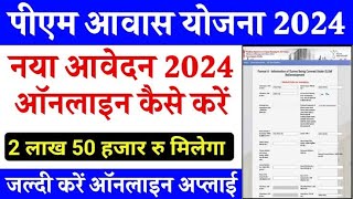 PM Awas Yojana 2024  Pradhan Mantri Awas New List 2024  पीएम आवासयोजना [upl. by Allrud221]