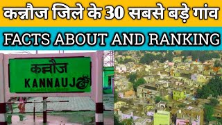 कन्नौज जिले के सबसे बड़े गांव  Top Biggest Villages in Kannauj District  Facts About Kannauj [upl. by Ssac]