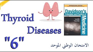 أمراض الغدة الدرقية quot6quot الضخامة الدرقية والعقدة الدرقية  Thyroid swelling  Thyroid nodule [upl. by Cristy]