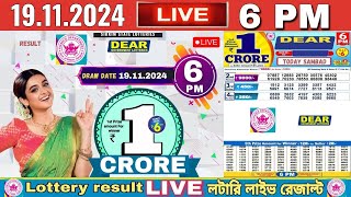 LIVE DEAR 6PM 19112024 SIKKIM LOTTERY LIVE DRAW LOTTERY SAMBAD LIVE [upl. by Adnilrev]