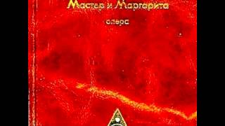 Опера quotМастер и Маргаритаquot Действие 2 Часть 5 [upl. by Juno]