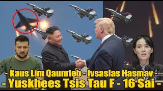 Xov Yuskhees Tsis Tau Davhlau F 16 Sai Xov Ntiajteb 1824 [upl. by Heins98]