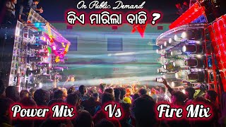 କିଏ ମାରିଲା ବାଜି 😱POWER MIX VS FIRE MIX BHADRAK BEST DJ COMPETITION AT BARTTANDA JAJPUR 🔥 [upl. by Melamie]