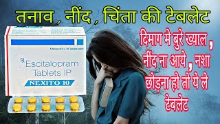 Nexito 10 mg in hindi  escitalopram oxalate tablets  नींद  तनाव  घबराहट की सबसे बढ़िया दवाई [upl. by Atteinotna]