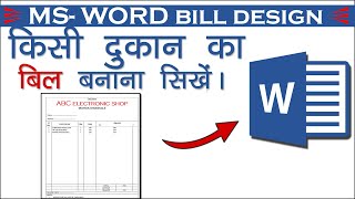 Ms word me Bill Kaise Banaye  By Mausami Raj [upl. by Tnerual]