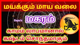 Makaram Take Care of Emotions 2024  மகரம் மயக்கும் மாய வலை 2024  Bapus [upl. by Narcis152]