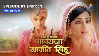 EPISODE81 PART1  Ranjit ne Sada Kaur se maanga jawaab  SherEPunjab Maharaja Ranjit Singh [upl. by Karalee]