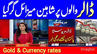 Currency rates today  Dollar rate in pakistan today  dollar rate today  Dirham rate  riyal rate [upl. by Keily]