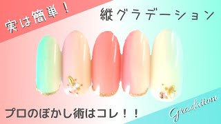 【ネイルの基本★グラデーションネイル gradation nail】縦グラデーションのぼかし方！ブラシワークが鍵をにぎる。 [upl. by Seniag367]