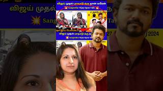 Vijay Wife Speech😳இத எதிர்பாக்கல🤫 ThalapathyVijayUpdateTamil SangeethaVijay VijayWife Tvk Vijay [upl. by Brasca]