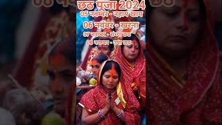 बांझिन पुकारे देव🌹 छठ पूजा 2024😱 chhathpuja chhath bhakti shorts youtubeshorts shortsviral [upl. by Heater]