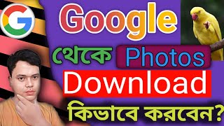 Google theke Photo download korboPhoto Download kivabe kore [upl. by Ladnyk393]