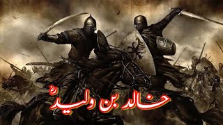 Hazrat Khalid bin Waleed Sword of Allah Life Story Of Great Muslim General Hazrat Khalid Bin Walid [upl. by Anaujik680]