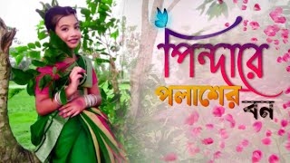 ।।পিন্দারে পলাস এর বন।।Pindare Polasher Bon  Dance teacher anju  New trading folk song [upl. by Dalis]