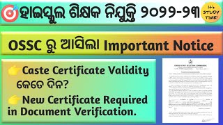 🎯ହାଇସ୍କଲ ଶିକ୍ଷକ ନିଯୁକ୍ତି ୨୦୨୨  ଆସିଗଲା Important Notice  Caste Certificate Validity Details [upl. by Melloney]