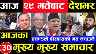 Today news 🔴 nepali news  aaja ka mukhya samachar nepali samachar live  Falgun 28 gate 2080 [upl. by Gabbert]