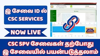 TnEsevai மூலம் இனி CSC சேவைகள் பயன்படுத்தலாம் Csc Esevai TnEsevai  Csc New Updates  Csc amp Eseva [upl. by Middleton]