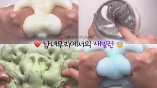 💔 남녀무리에서의 새빌런 😨 Ep 4  히트 히트치자 픽션실즈 픽션시리즈 시액 픽션시리즈액괴 액괴 픽션액괴 픽션 [upl. by Dnaleel]