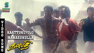 Kaattukuyilu Video Song  Thalapathi  Rajinikanth  Mammootty  Arvind Swamy  Music Studio [upl. by Welker649]