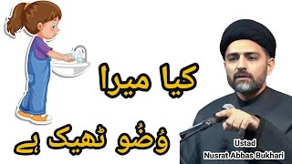 Kya mera wazu qirat gusl sahi hai   Ustad Nusrat Abbas Bukhari [upl. by Zonnya]