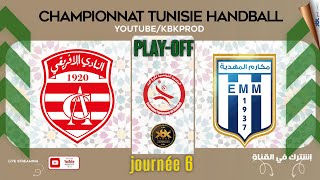 🤾PLAYOFF⏫🏆J6✅ CLUBAFRICAIN 🆚ELMAKAREMMAHDIA 🏆HAND Championnat Tunisie 2024 fthb [upl. by Claire]