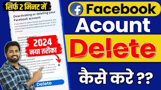 Facebook Account Delete Kaise Kare  facebook account delete kaise kare 2024  fb account delete [upl. by Horn]