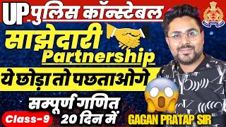 सम्पूर्ण गणित 20 दिन में🔥Class9 UP Police Constable 2024 Maths  Partnership  Gagan Pratap Sir [upl. by Cuthbert]