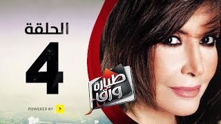 مسلسل طيارة ورق  الحلقة الرابعة  بطولة ميرفت أمين  Tayara waraq Series Episode 04 [upl. by Lavotsirc273]