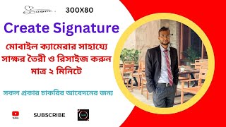 মাত্র 2 মিনিটে স্বাক্ষর তৈরী ও রিসাইজ করুন  How to Create and Resize Signature  TipsBD [upl. by Beal]