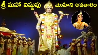 LORD SRI MAHA VISHNU MOHINI AVATAR  MAYA MASCHINDRA  NTRAMA RAO  VANI SRI  V9 VIDEOS [upl. by Mckay]