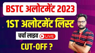 BSTC College Allotment 2023  Bstc Cutoff 2023  Bstc 1st List 2023  Bstc 1st List Cutoff 2023 [upl. by Aramo]