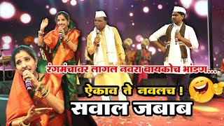 Sawal jabab  Shahir RamanandMadhavi ugale [upl. by Tcideneb]