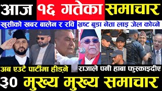 Today news 🔴 nepali news  aaja ka mukhya samachar nepali samachar live  Mangsir 16 gate 2080 [upl. by Itagaki]