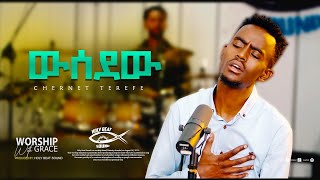 ውሰደው  WESEDEW Chernet Terefe  New Amharic song Official video 2023 [upl. by Prisca]