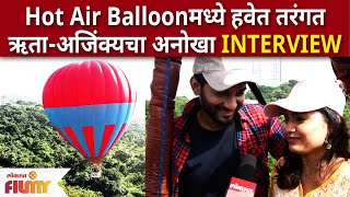 Hruta amp Ajinkya INTERVIEW  Hot Air Balloon मध्ये हवेत तरंगत ऋताअजिंक्यचा अनोखा इंटरव्युव्ह [upl. by Junko]