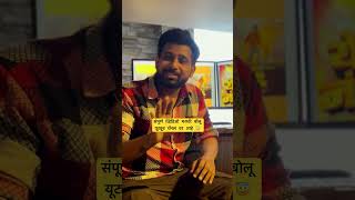 Raj Thackeray duplicate in Film rajthackeray yeknumber marathifilm [upl. by Scot]