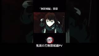 【鬼滅の刃】無限城編PV時透無一郎vs 黒死牟。映画opアニメーション。ショート bgm 鬼滅の刃 無限城 アニメーション アニメーション動画 鬼滅の刃無限城編 [upl. by Alexis]