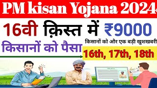 PM Kisan Yojana 16th Installment Date 2024 । PM kisan yojana 16th Installment Payment Increase [upl. by Mackler]