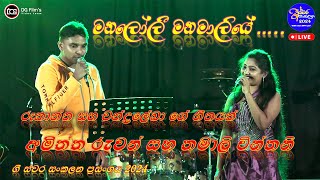 Manaloli Manamaliye  Chinthani amp Amiththa  2024 New Song  Original Song Rookantha amp Chandralekha [upl. by Akirdnwahs12]