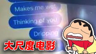 飛機電視故障，全員只能壹起看大尺度電影｜蜡笔小新 [upl. by Eidarb]